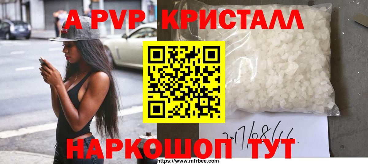 Альфа ПВП Crystall  купить   Alfa_PVP VHQ  Вход с VPN  Нефтекамск  Alpha PVP СК КРИС 