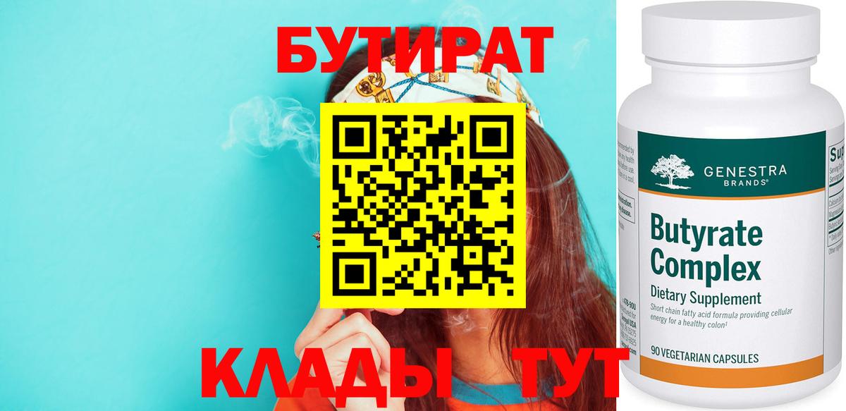 Нефтекамск  Бутират GHB  БУТИРАТ  Вход с VPN 