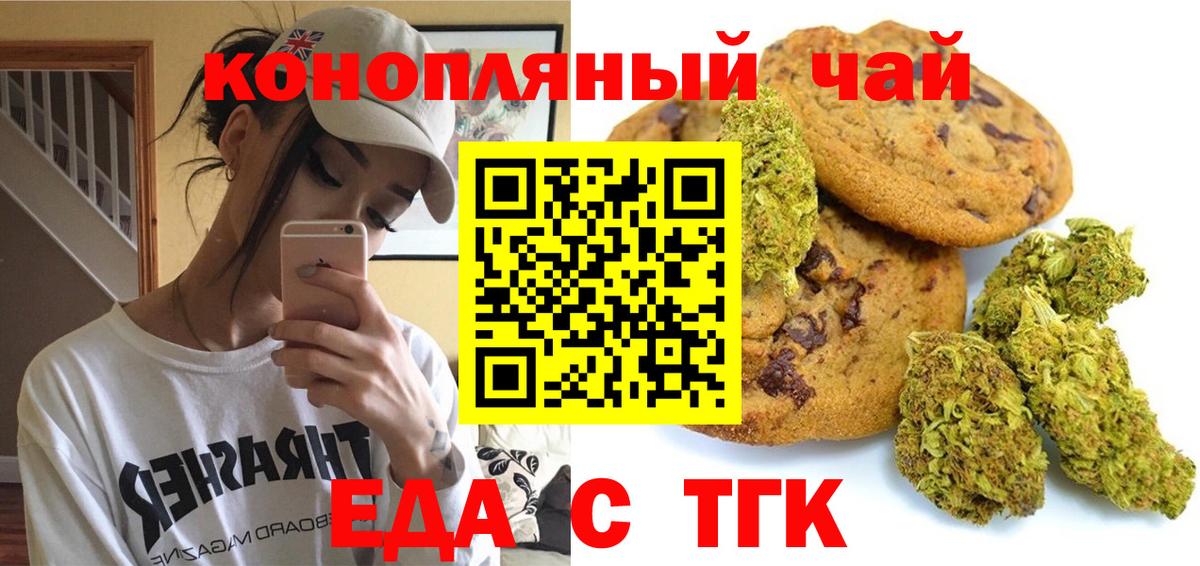 Еда ТГК марихуана Нефтекамск
