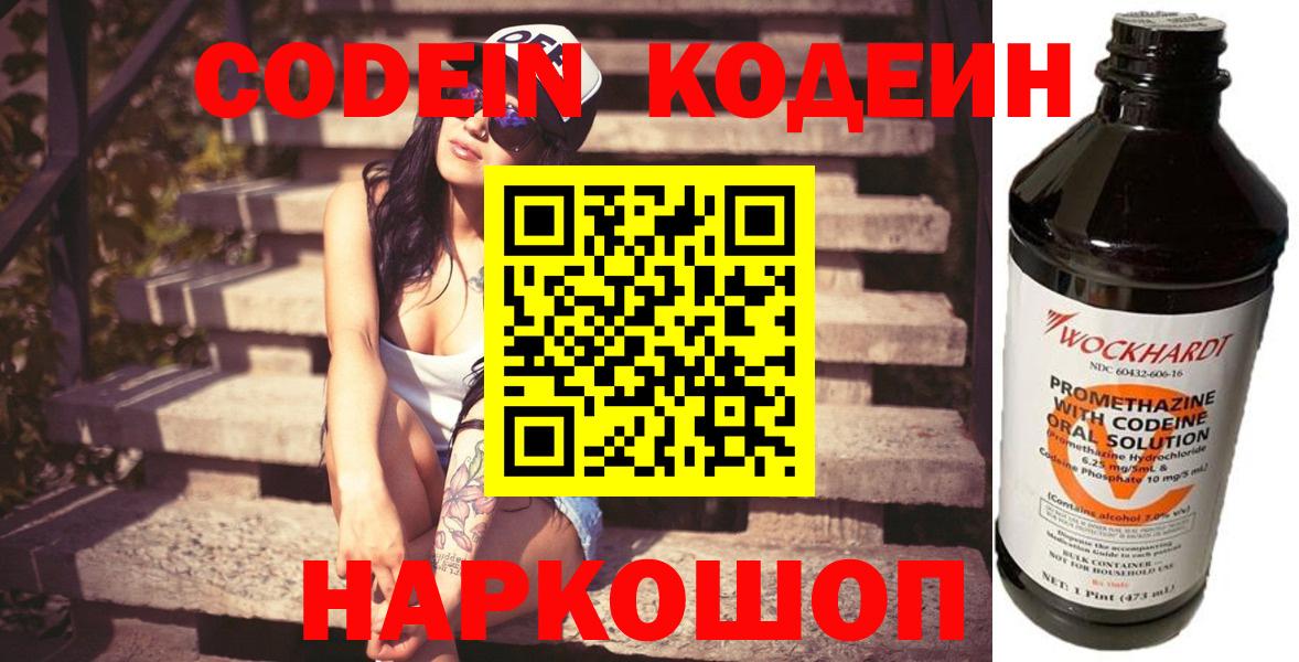 Кодеиновый сироп Lean напиток Lean (лин) Нефтекамск