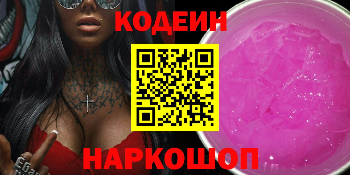 Нефтекамск  Кодеин напиток Lean (лин)  Codein напиток Lean (лин)  Вход с VPN 