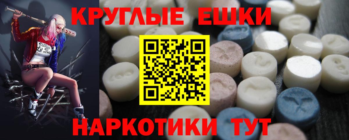 Экстази круглые Нефтекамск